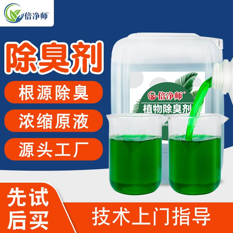 植物除臭剂垃圾场污水污
