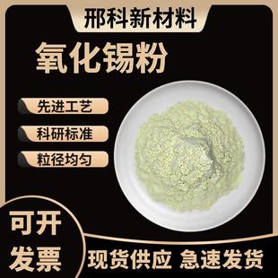 高纯氧化锡粉末 超细微米纳米氧化锡粉末Sn02 科研级二氧化锡粉末