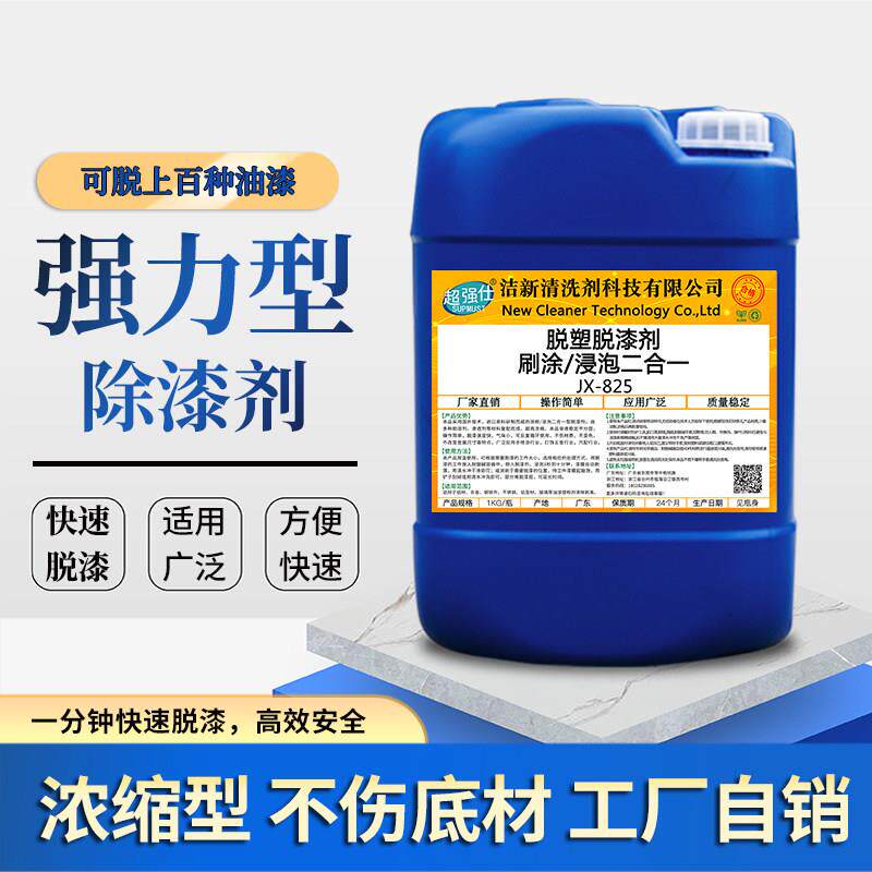 工业强力脱漆剂通用除金