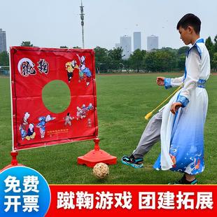 传统复古仿古代足球游戏道具蹴鞠球门幼儿园团建户外运动器材玩具
