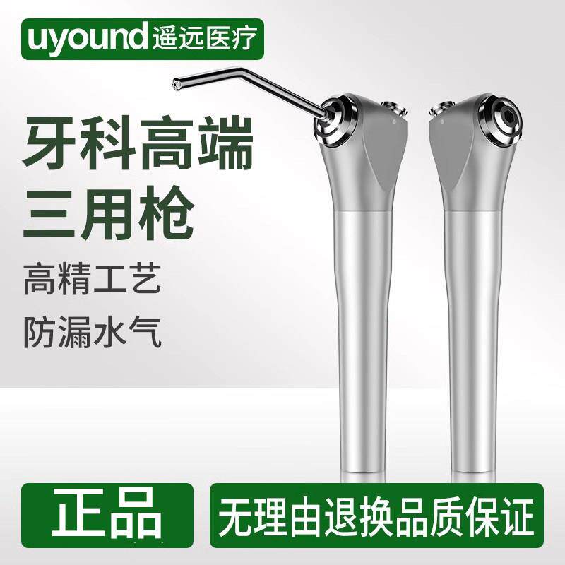 牙科三用枪口腔用不锈钢