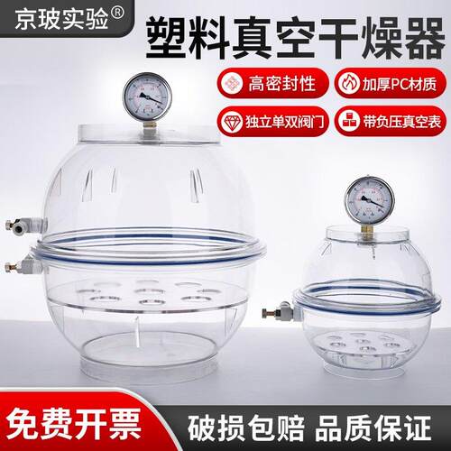 塑料真空干燥器皿150/2mm