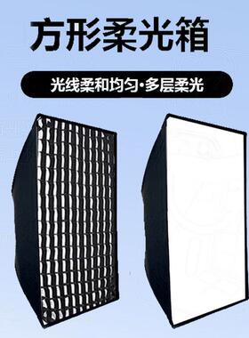 90cm四角方形快拆柔光箱保荣口柔光罩适用神牛金贝闪光灯格栅灯罩