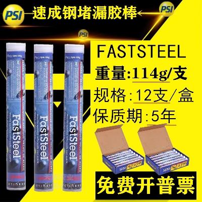 美国普施PSI速成钢胶棒FA