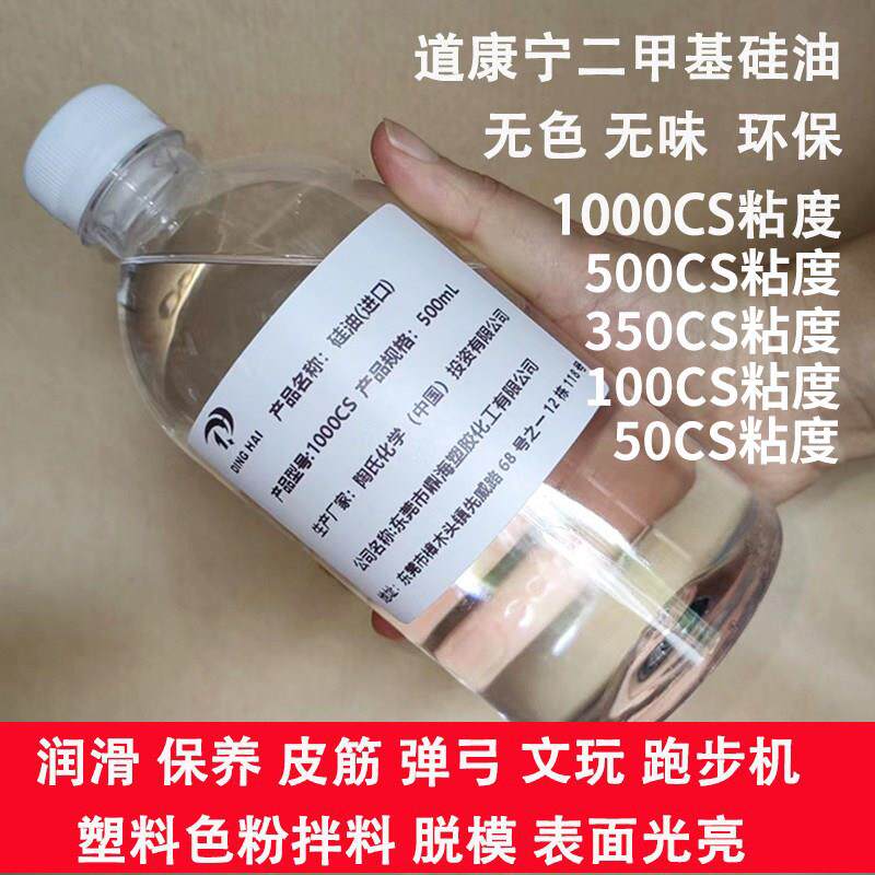 美国道康宁二甲基矽油 高粘度耐高温润滑保养剂
