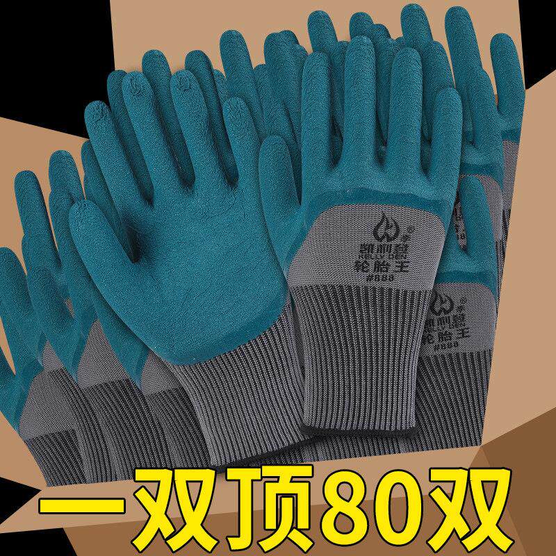 手套工作劳保耐磨防滑加厚劳动乳胶轮胎橡胶劳工防护干活工地浸胶
