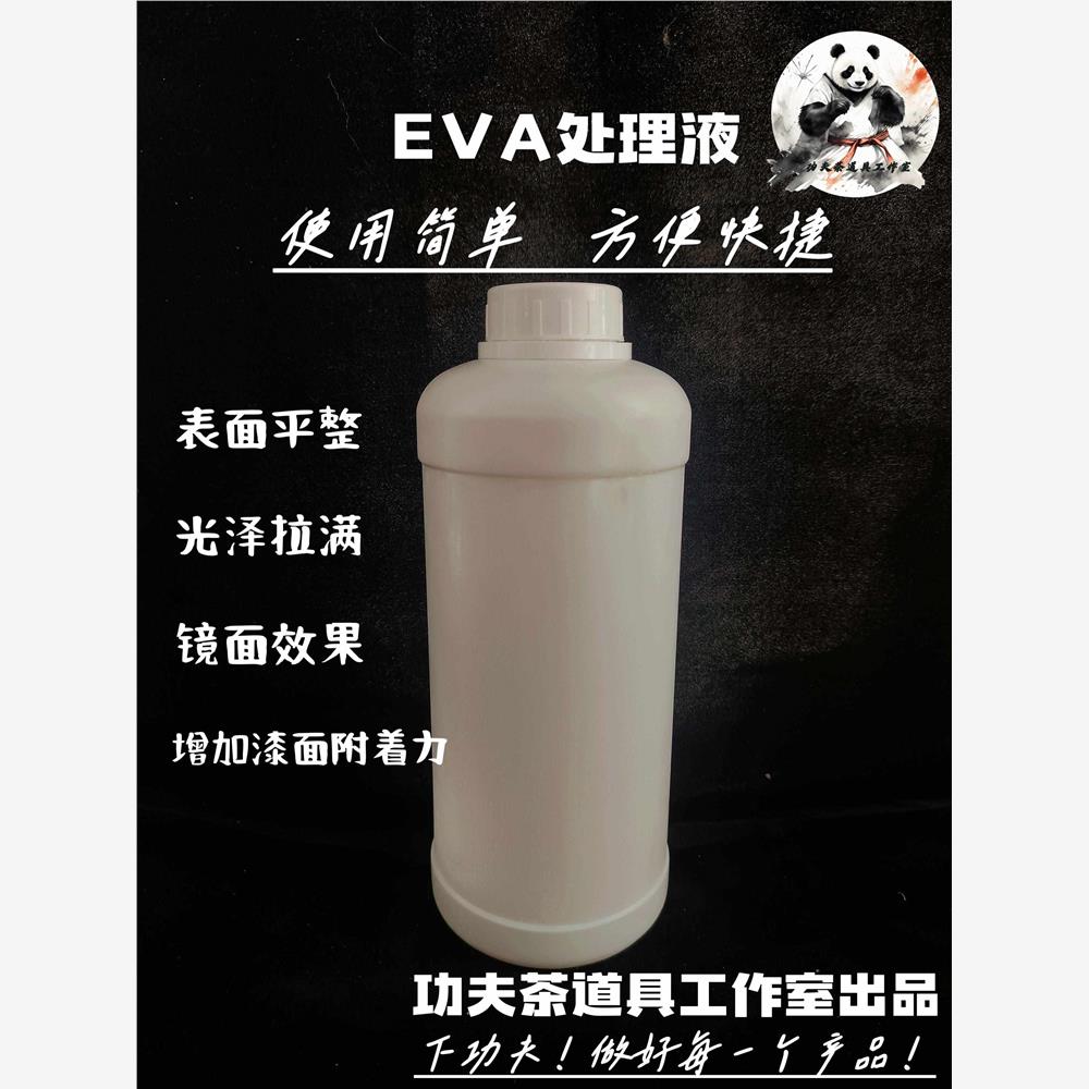 EVA专用道具处理液 功夫茶道具工作室出品