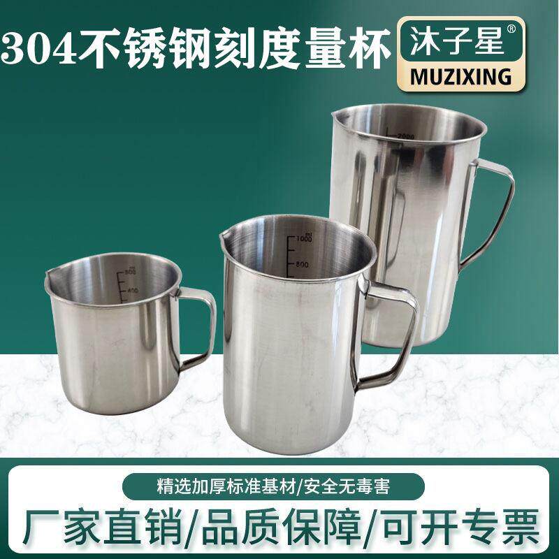 不锈钢304刻度杯实验用量