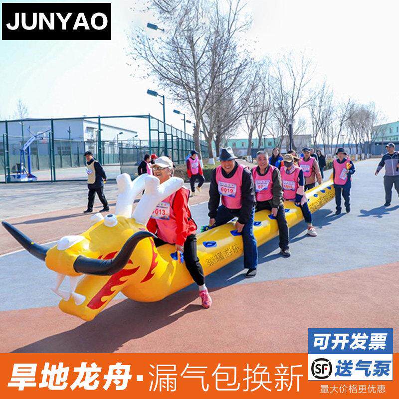 趣味运动会道具旱地龙舟