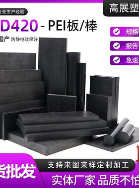 防静电PEI板进口瑞士跨骏SEMITRON PEI ESD420聚醚酰亚胺