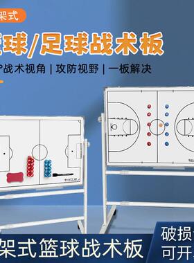 CSSIT支架式篮球足球战术板双面磁性可擦写战术板教练比赛训练器