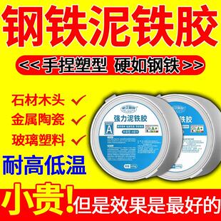 泥铁胶油箱胶塑料水管道补漏金属钢铁塑型强力修复固体化ab填充胶