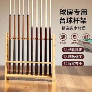 台球杆放置架高端梯形立式杆架实木台球杆收纳层架桌球房公杆放置