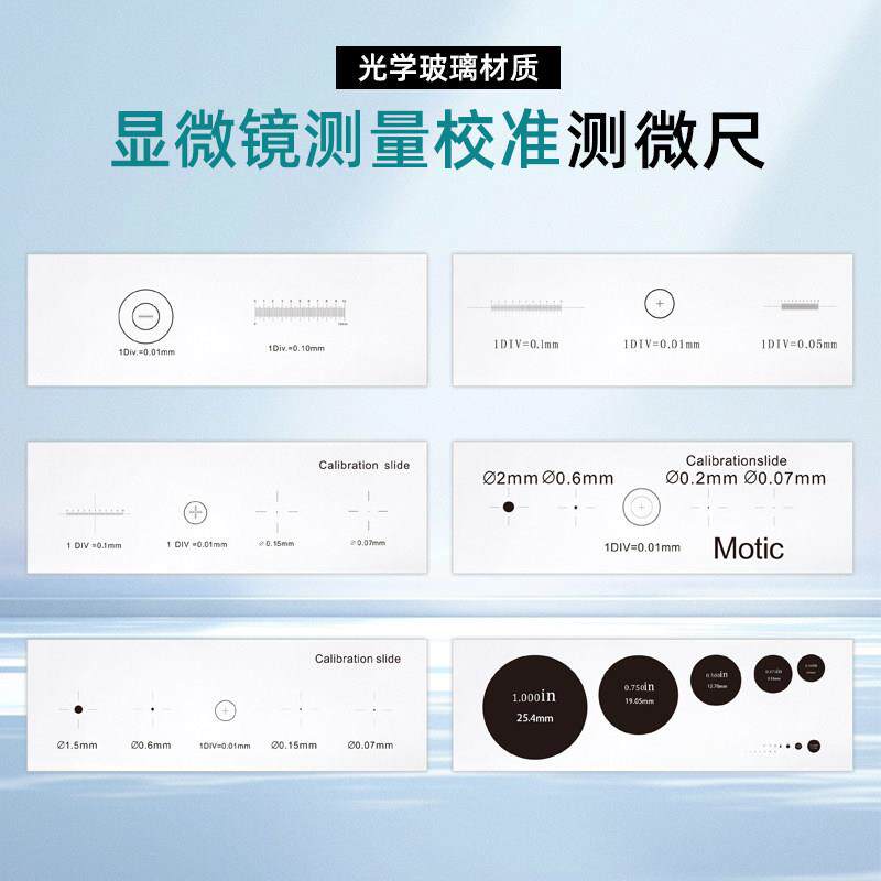 显微镜镜台尺组合测0.01