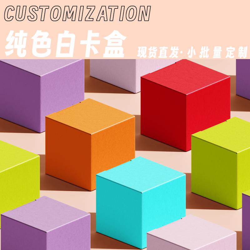 现货正方形纯色空盒子地