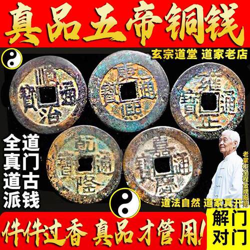 真品纯铜五帝钱散装古币