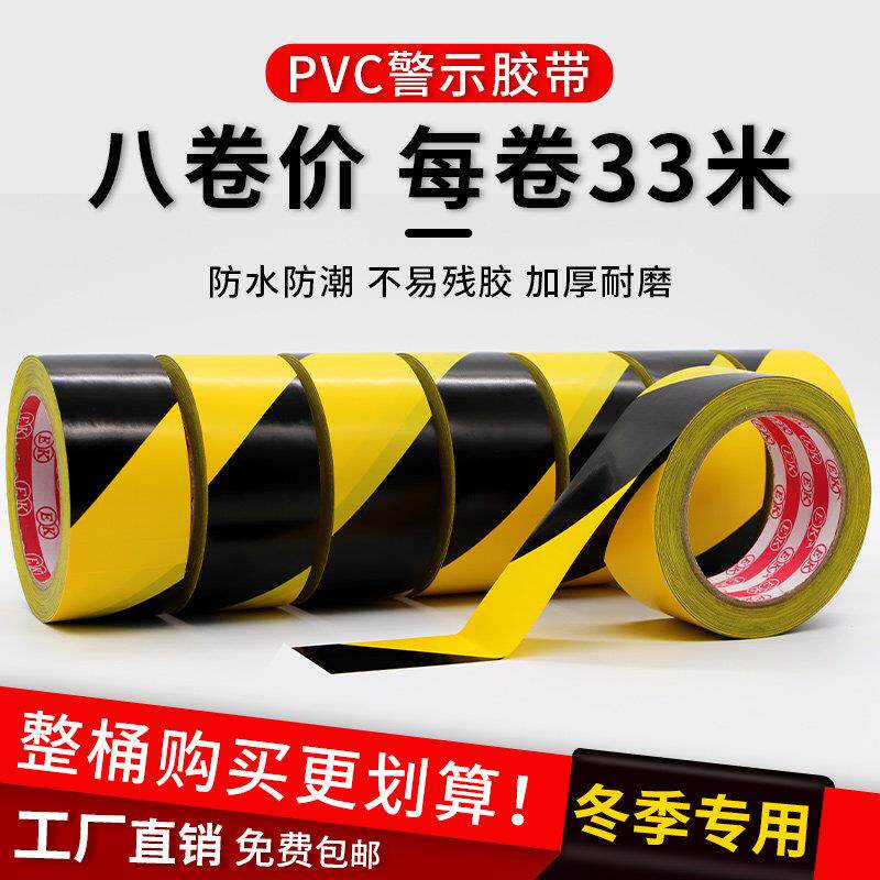 4.8cm 5cm 6cm 8cm 10cm 黑黄色警示斑马胶带 黄黑耐磨无尘车间消