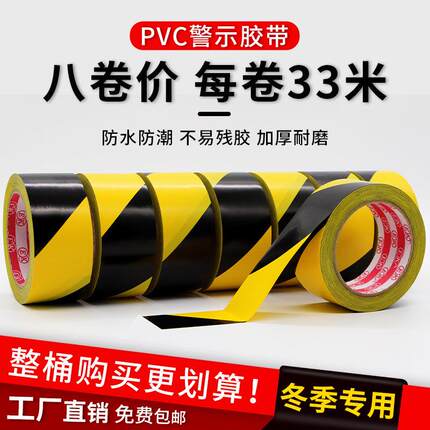 4.8cm 5cm 6cm 8cm 10cm 黑黄色警示斑马胶带 黄黑耐磨无尘车间消