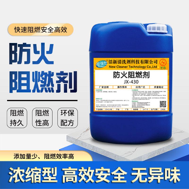 防火阻燃剂木材地毯窗帘