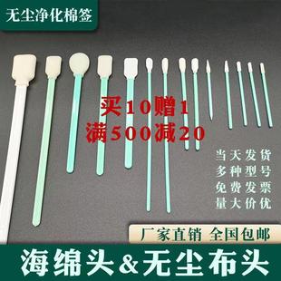 无尘净化棉签激光镜片喷头喷绘机写真机清洁墨刷工业海绵擦拭棒