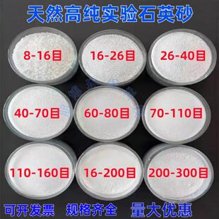 实验室高纯石英粉石英砂净水石英沙沙缸过滤优质石英砂
