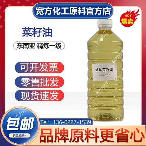 包邮精炼工业一级菜籽油