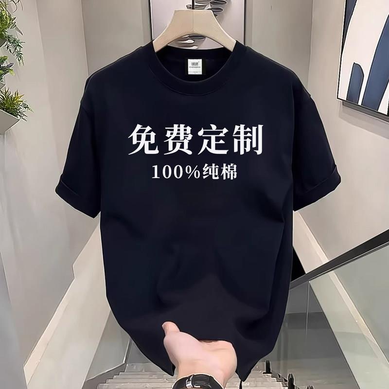纯棉工作服T恤定制广告短