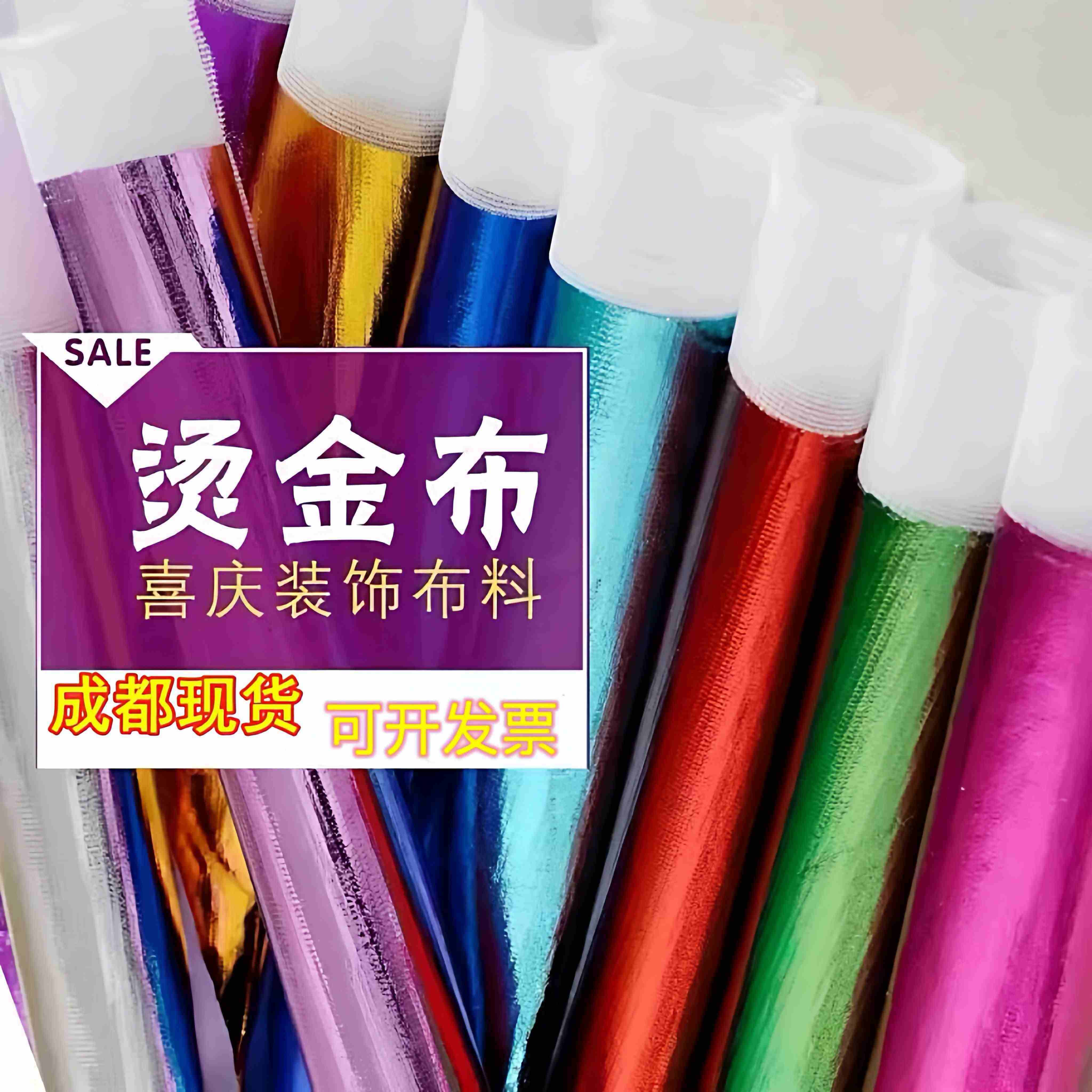 金布红银色包柱子烫金布料红婚庆皱金布包树节日舞台装饰布金色布