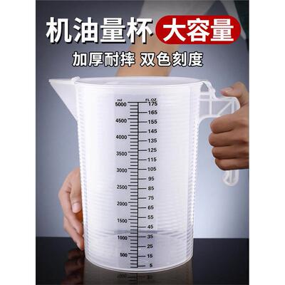 量杯带刻度大容量机油测
