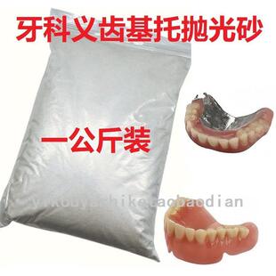 牙科义齿基托抛光砂 隐形义齿树脂抛光粉 技工用胶托抛光沙中粗砂