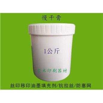 慢干膏网版印刷移印油墨