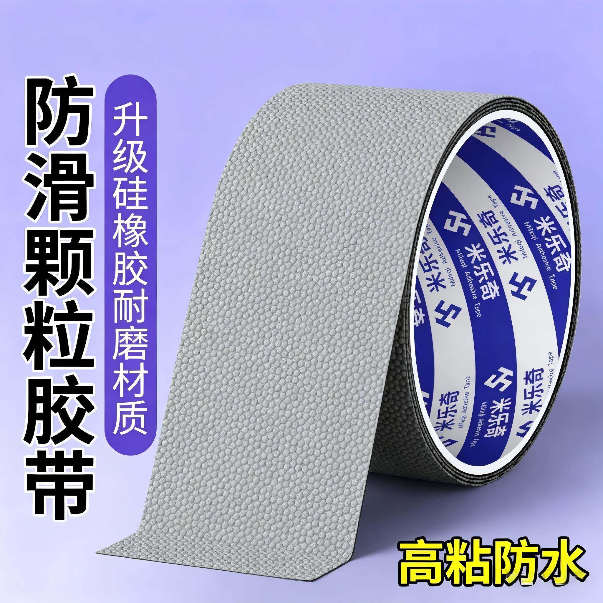 防滑颗粒胶带增强摩擦力贴防滑橡胶垫辊筒防粘胶带耐高温耐磨胶布