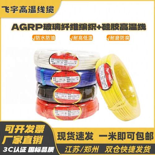 上海飞宇AGRP矽橡胶编织