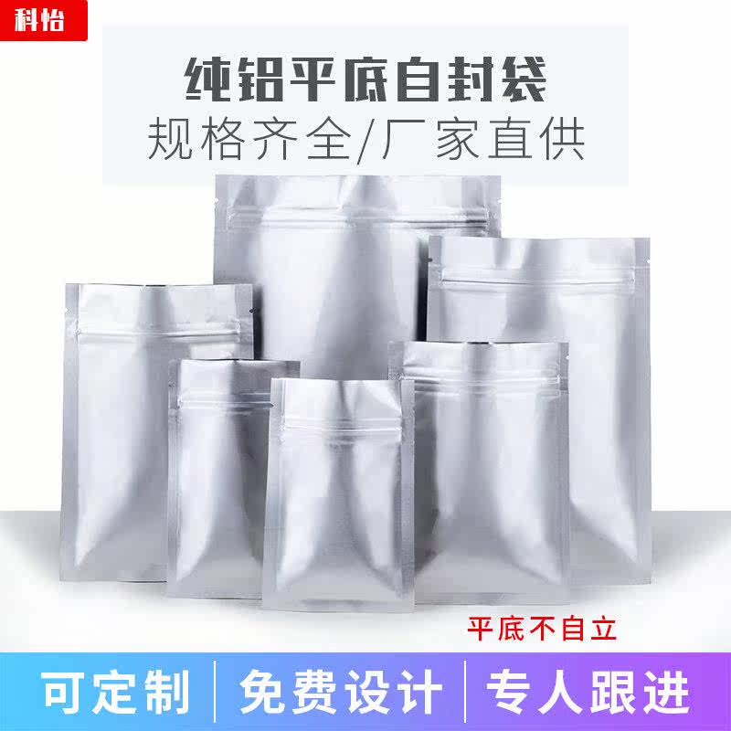 纯铝自封袋平底拉骨加厚铝箔密封熟食品试吃样品封口袋小号100个