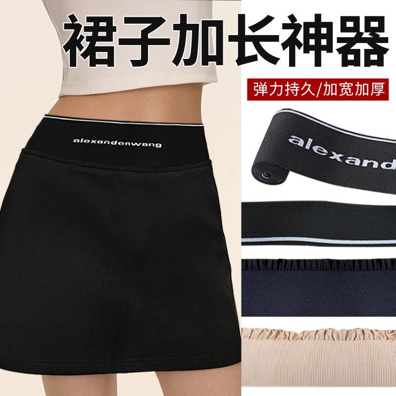 裙子加长神器太短宽改高