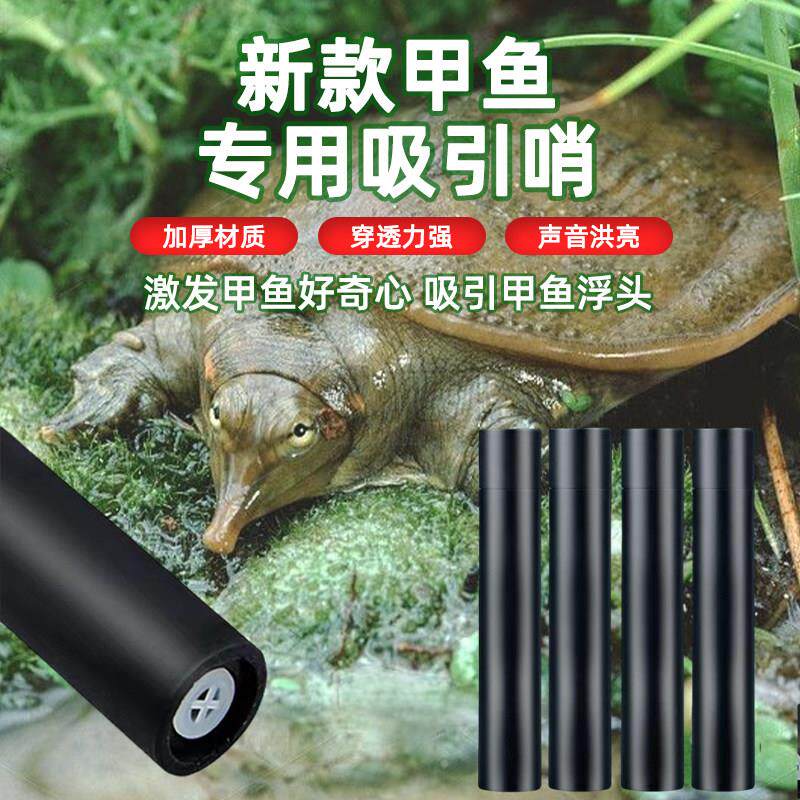 甲鱼口哨吸唤诱吸引甲鱼浮水龙头专用哨子抓钓打甲鱼叫声口哨器呼