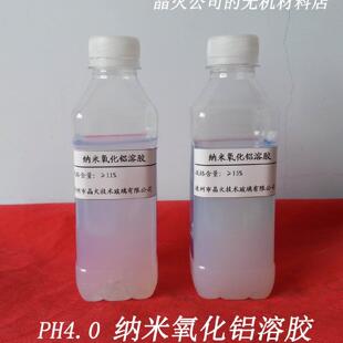 纳米氧化铝溶胶PH4.0纳米氧化铝溶胶不含氯离子氧化铝陶瓷