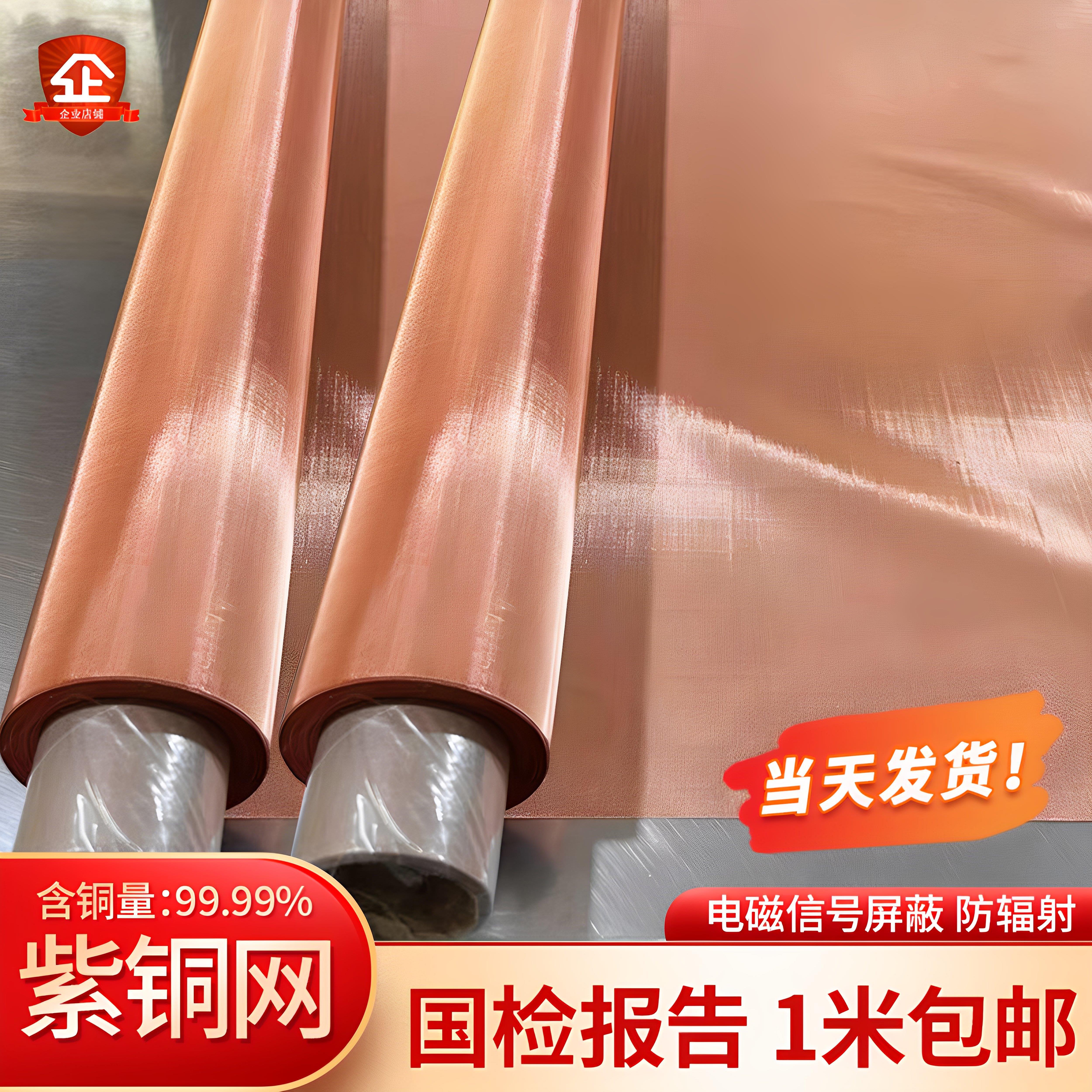 紫铜防静电网 可客制化金属屏蔽电磁讯号过滤防辐射铜丝网