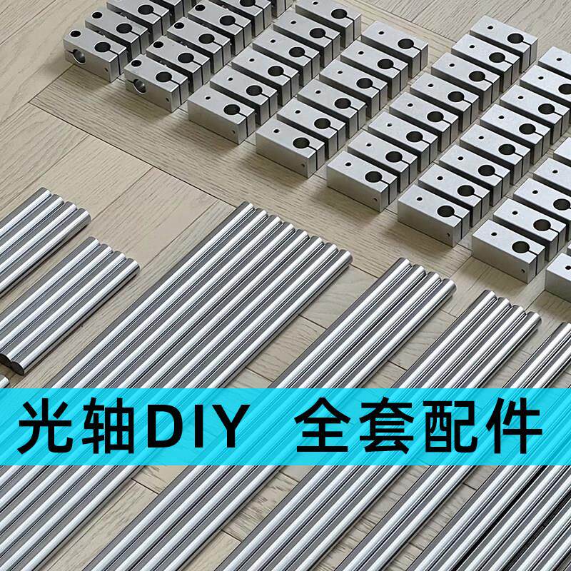 光轴DIY配件大全镀铬硬轴