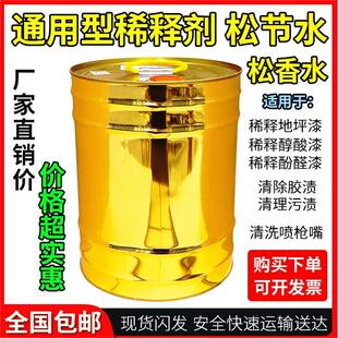 通用稀释剂松节水稀释油漆地板漆清洗污渍油渍清洗喷枪嘴等松香水