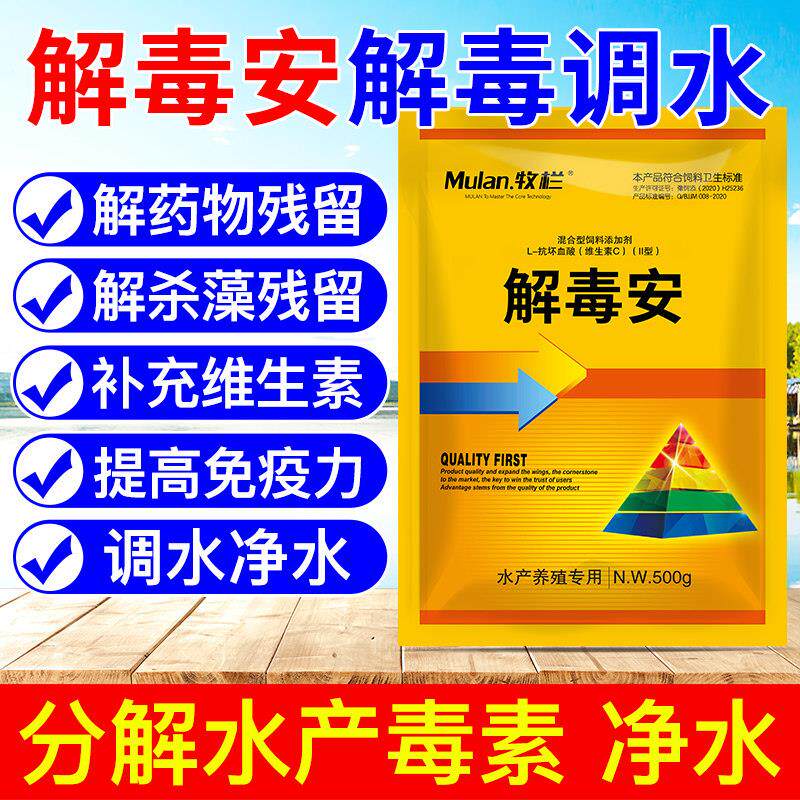 解毒碧水安水产养殖鱼虾