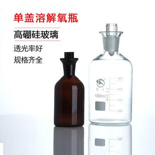 蜀牛溶解氧瓶白色棕色2505001000ml污水瓶水样采集瓶碗口取水样