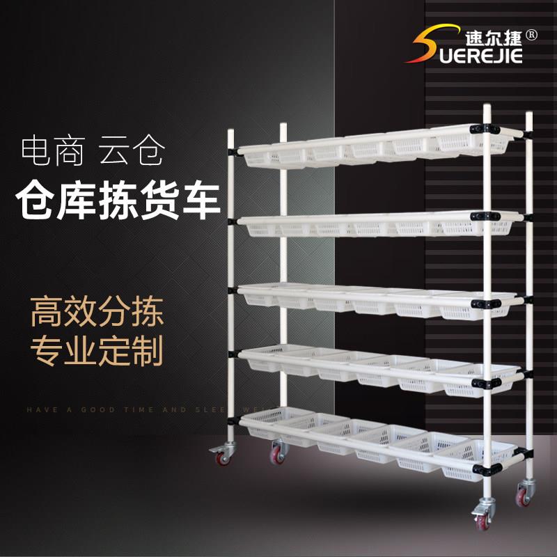 速尔捷电商仓库拣货车快