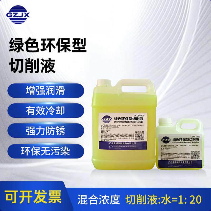 金相切削液色冷却割机专