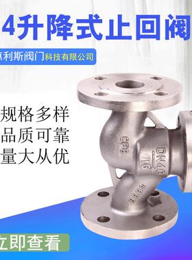 H41W-16P304不锈钢升降式法兰止回阀法兰单向阀逆止阀DN100