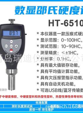 HT-6510C邵氏硬度测量仪中硬度塑胶硬度检测仪塑料品测试分析仪