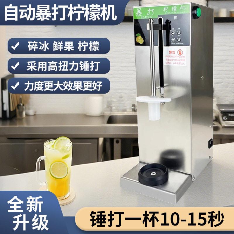 卓晋暴打柠檬机商用奶茶店全自动水果碎冰机锤打机现货110V