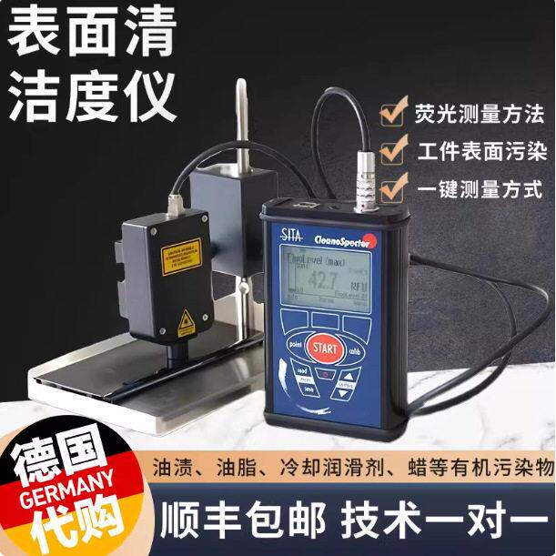 析塔RFU表面清洁度测量仪铜箔铝箔陶瓷金属表面油污污染物检测仪