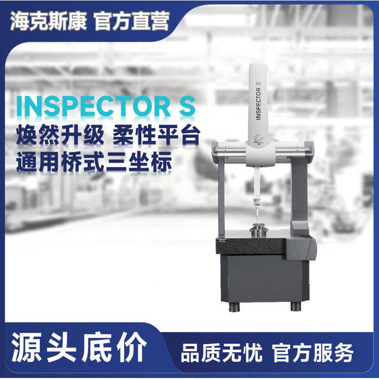 桥式三坐标测量机INSPECTORS三次元测量仪三坐标测量仪