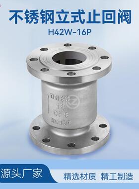 H42W-16P不锈钢立式止回阀304法兰止回阀单向逆止阀DN25-DN200